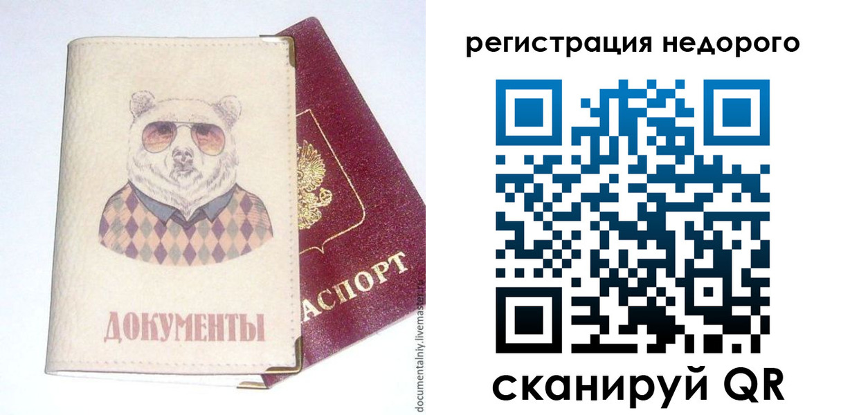 прописка в Красноярском крае